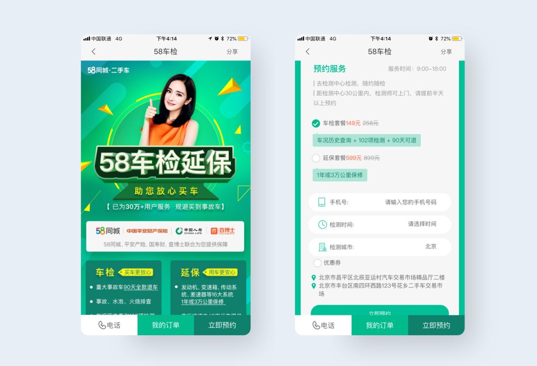 58车检·改版项目总结 - 图6