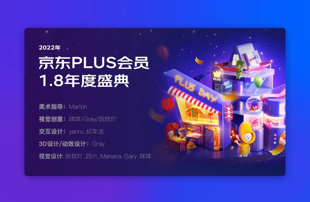 京东 PLUS 会员年度盛典 - 图1