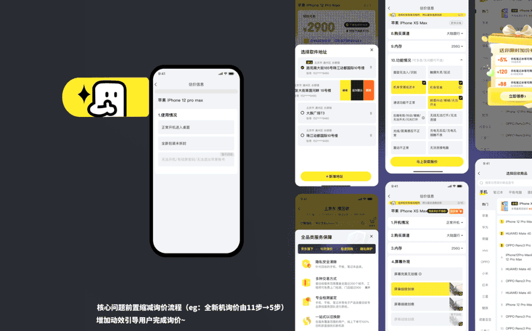 回收万象全新改版升级 - 京东旗下专业回收 - 图14