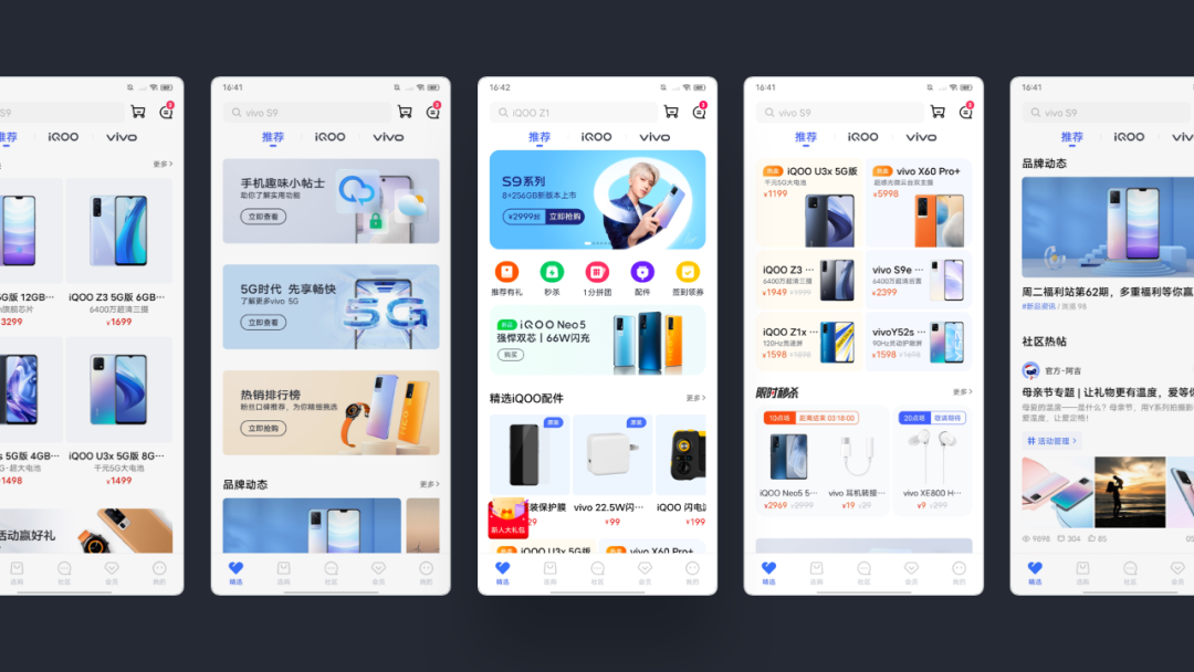 vivo官网APP·关于界面容器的思辨 | 首页改版 - 图2