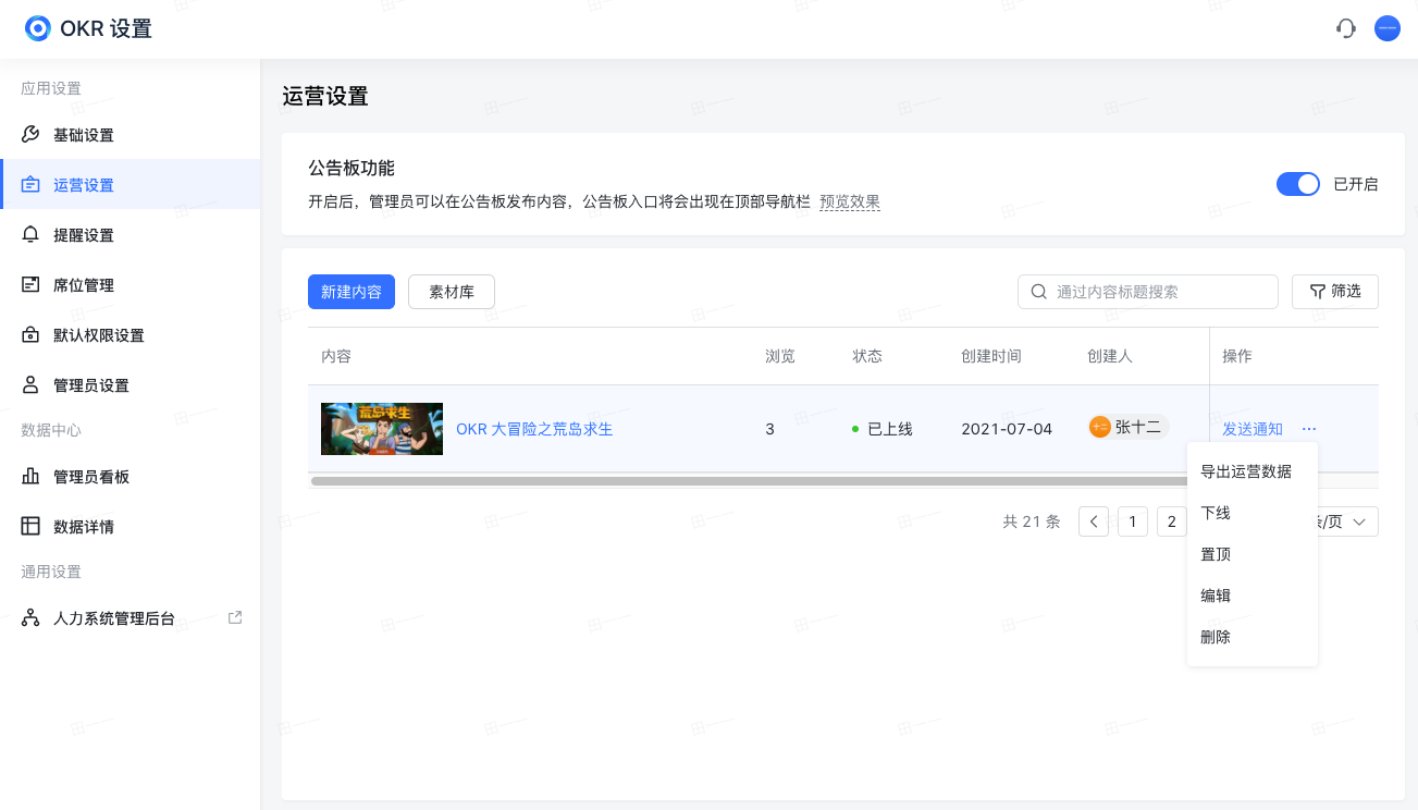 飞书OKR 管理员操作手册 - 图26