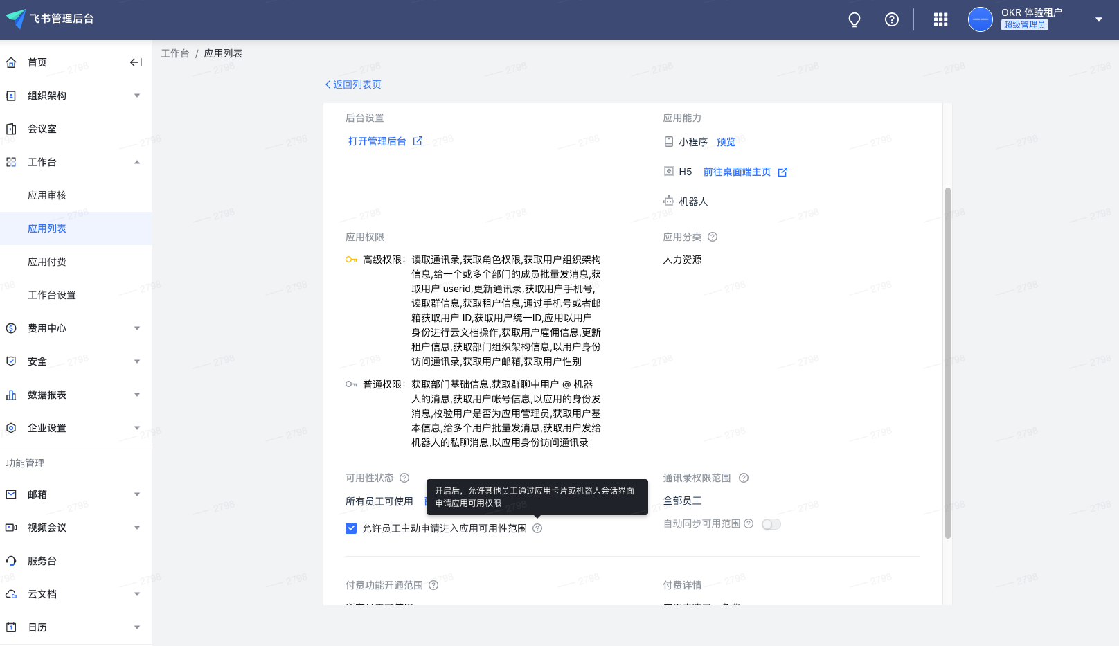 飞书OKR 使用常见问题 - 图3
