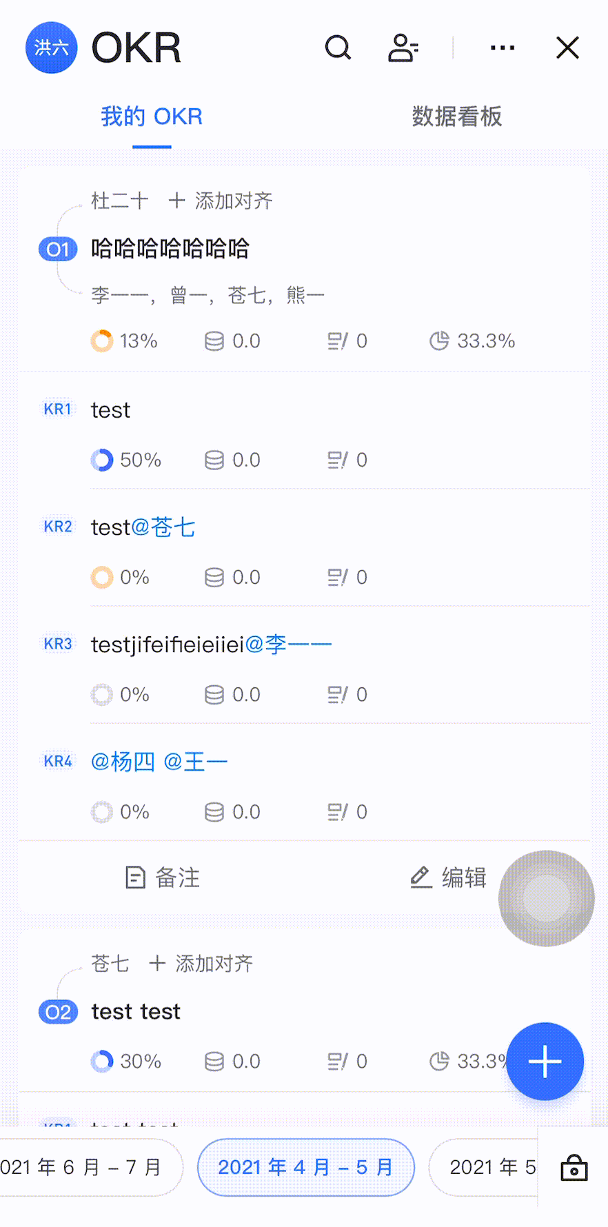 OKR 移动端管理者数据看板操作指南 - 图1