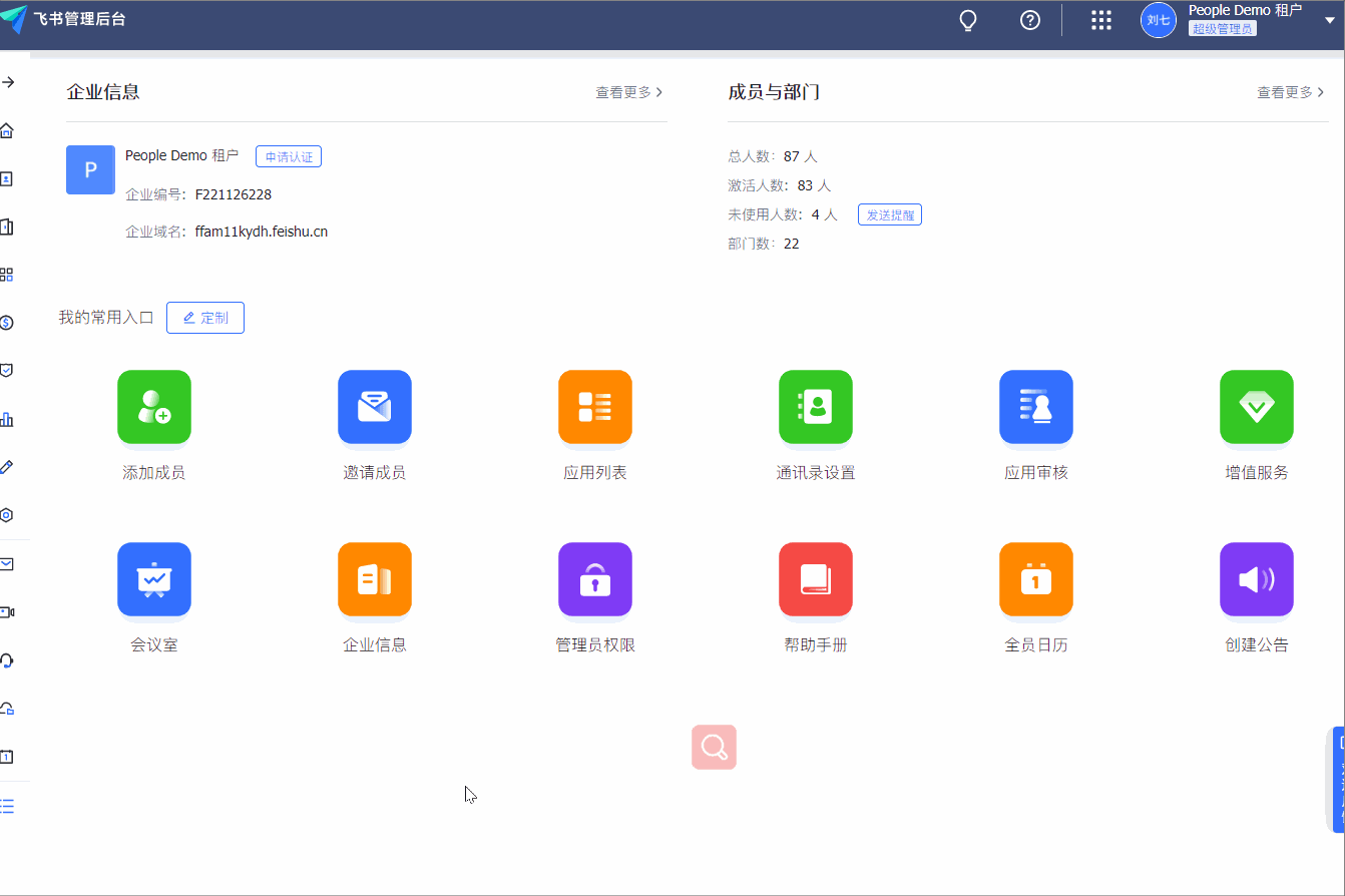 飞书OKR 管理员操作手册 - 图9