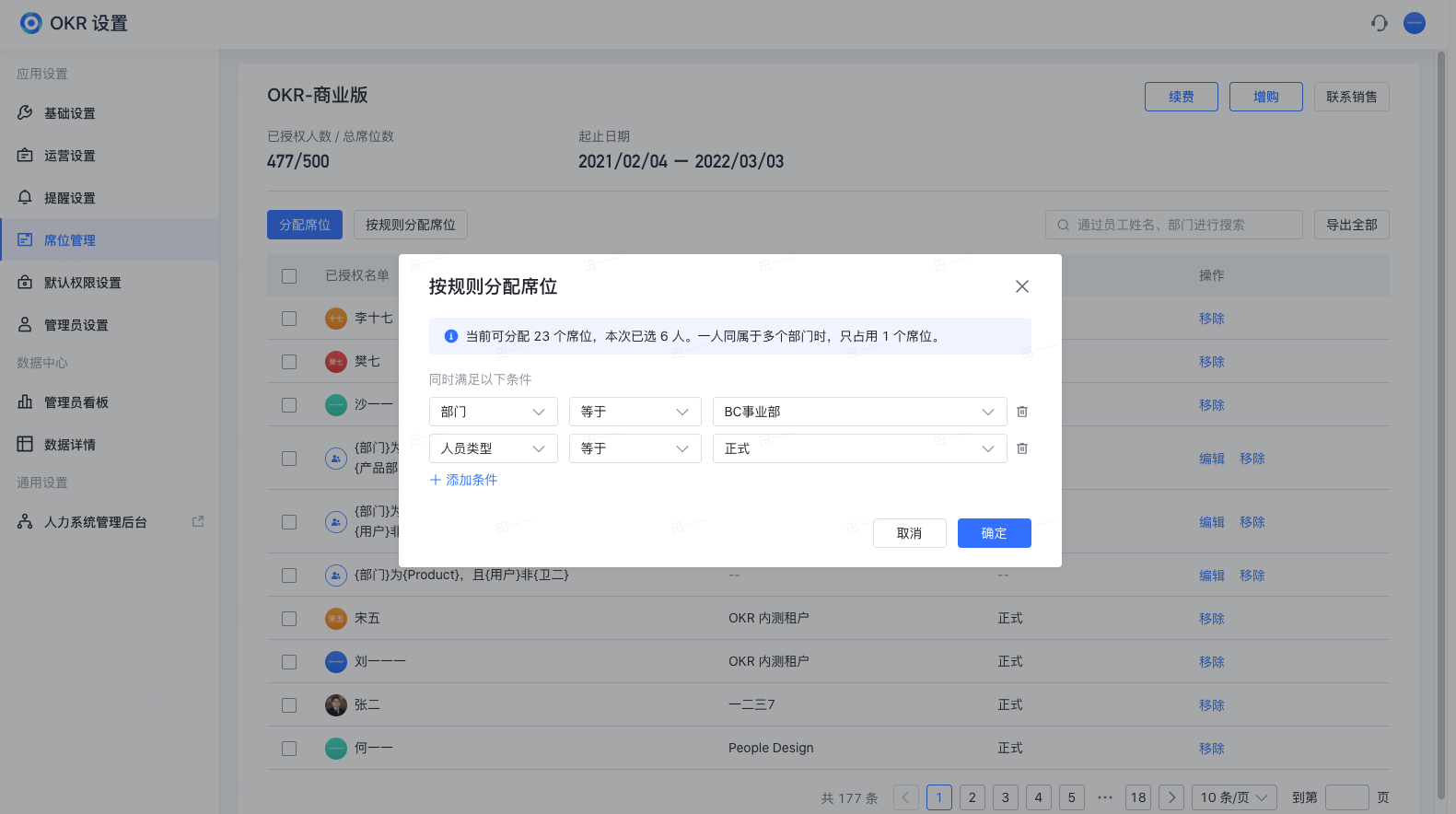 飞书OKR 管理员操作手册 - 图8