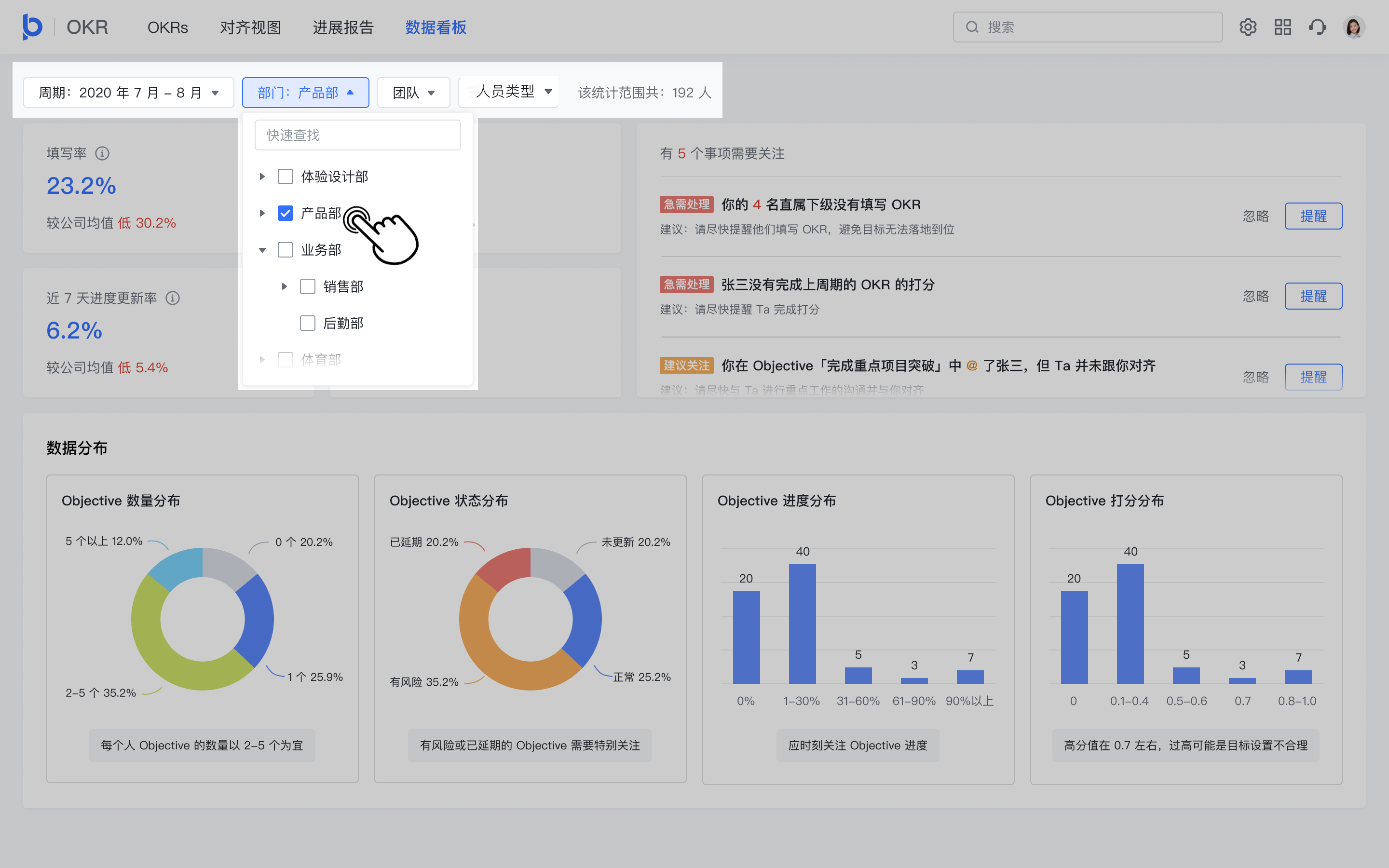 OKR 数据看板操作指南 - 图2