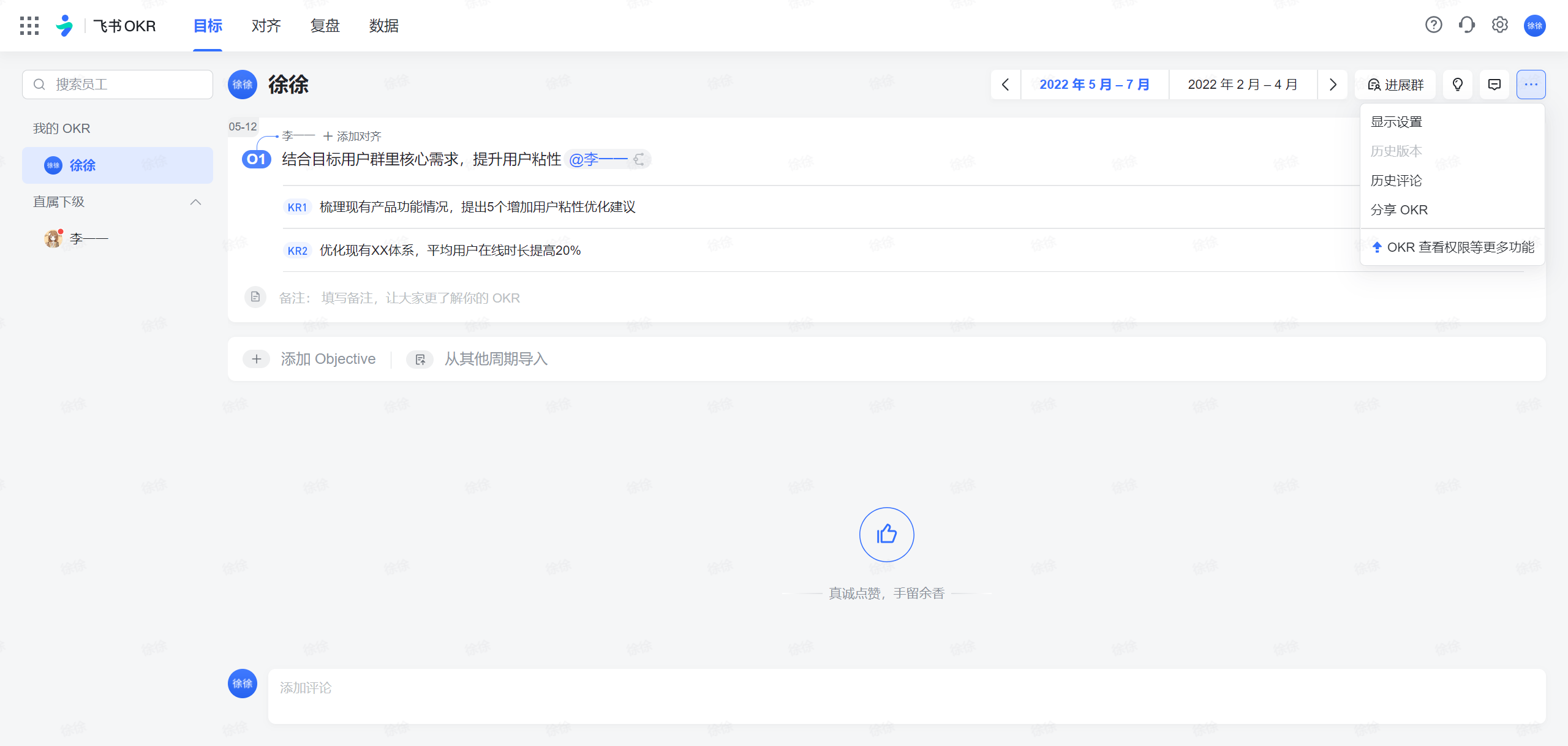 飞书OKR 切换至标准版说明 - 图1
