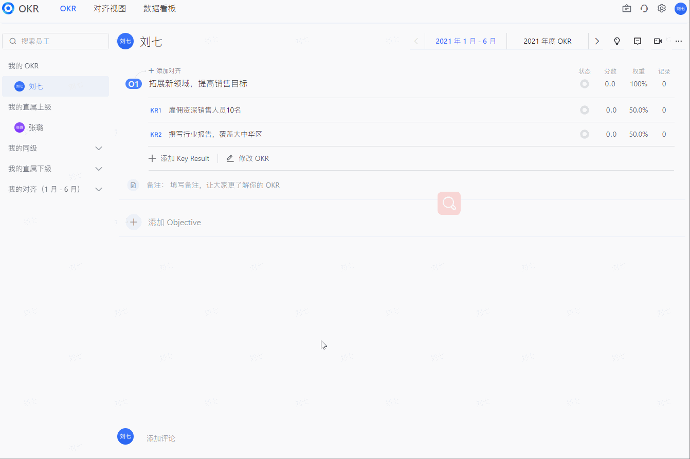 飞书OKR 产品操作指南 - 图4