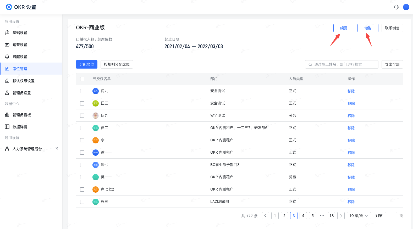 飞书OKR 管理员操作手册 - 图28