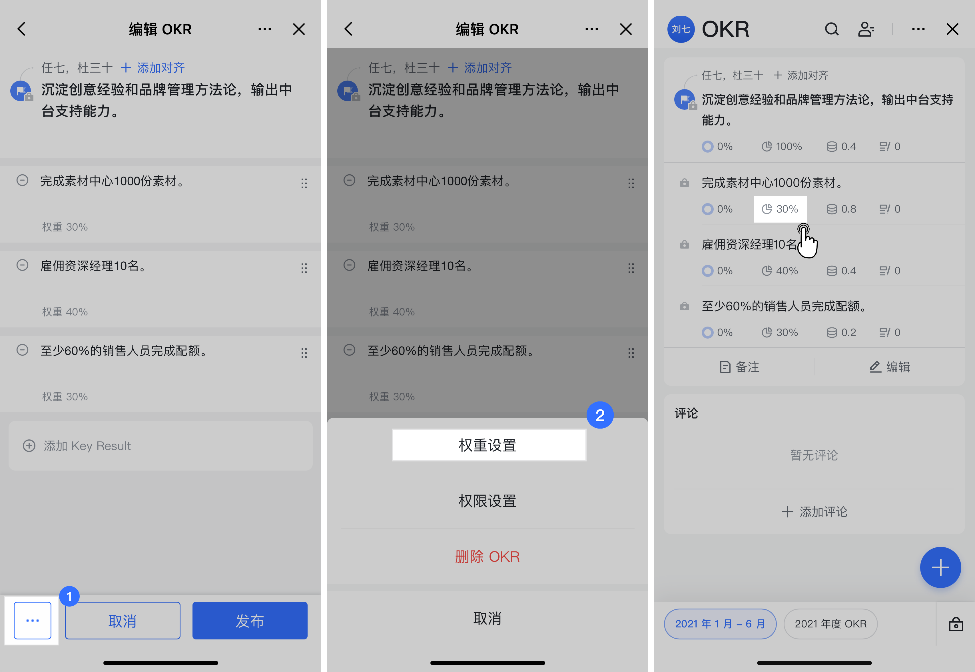 飞书OKR 移动端操作指南 - 图3