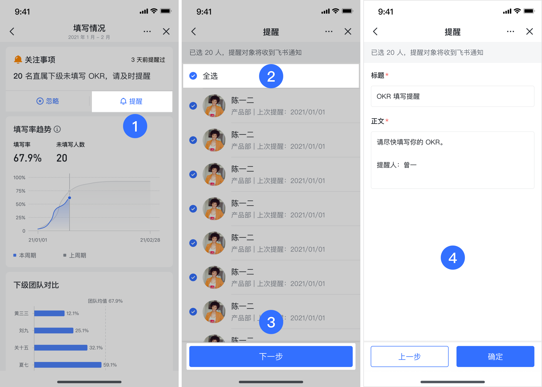 OKR 移动端管理者数据看板操作指南 - 图7