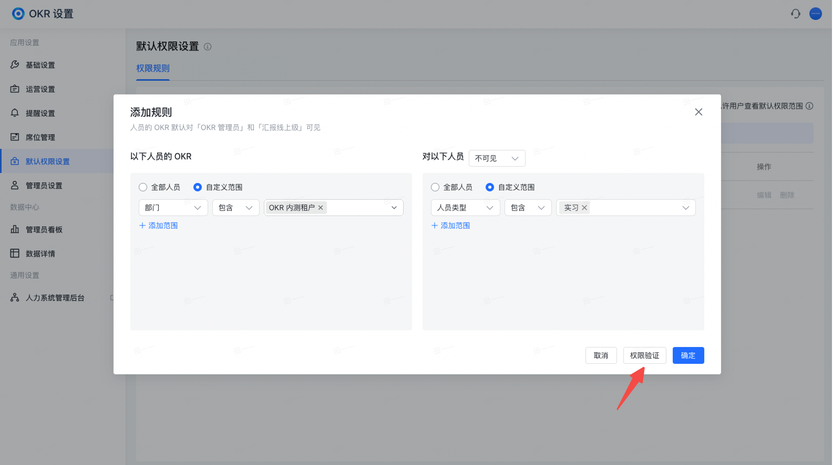 飞书OKR 管理员操作手册 - 图22