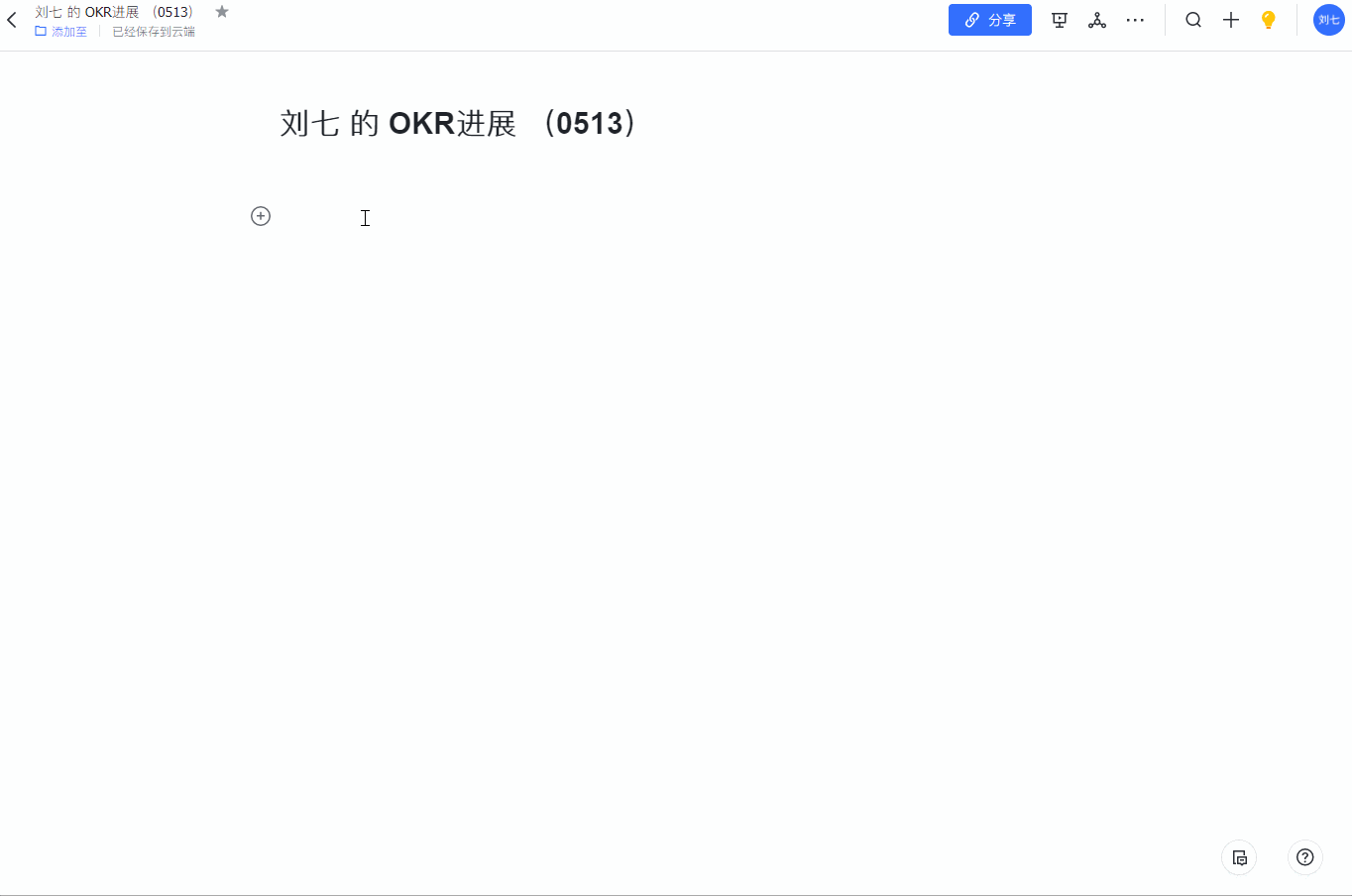 飞书OKR 产品操作指南 - 图12