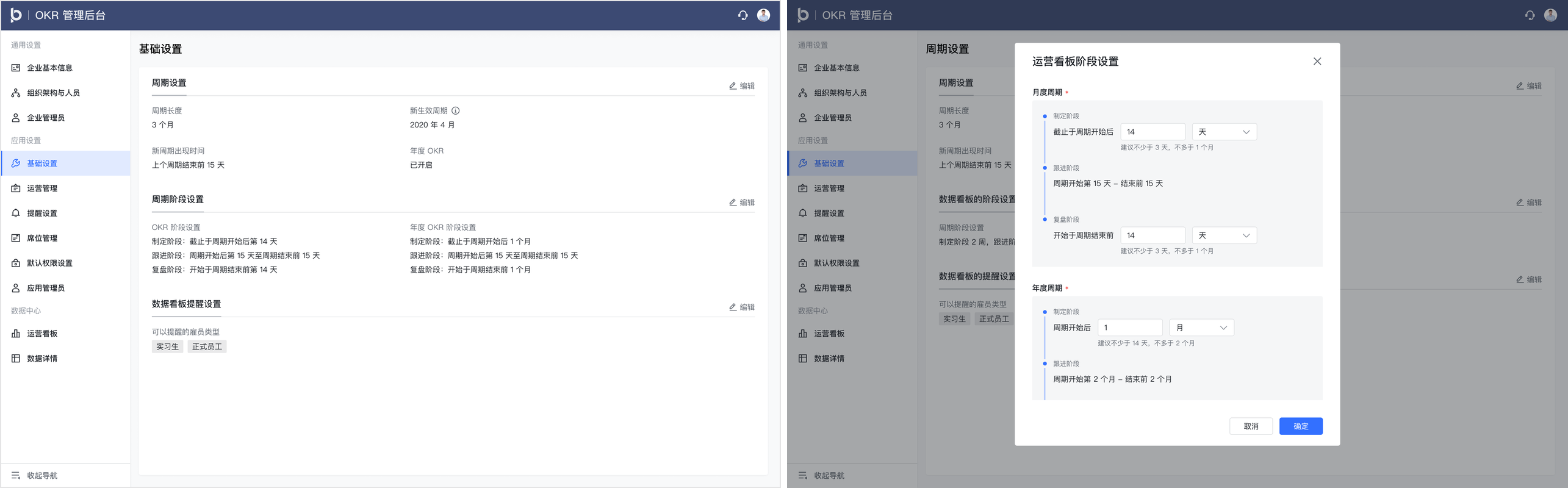 OKR 管理员数据看板操作指南 - 图2