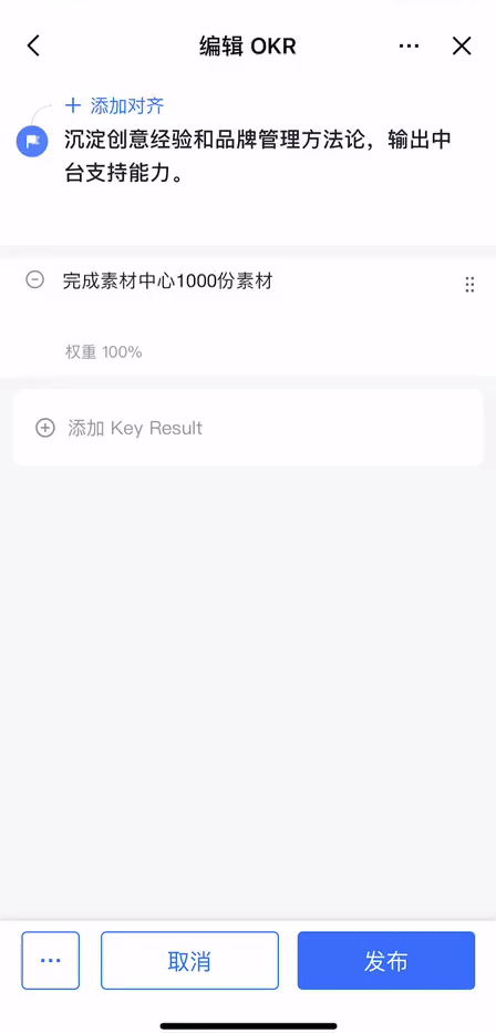飞书OKR 移动端操作指南 - 图2