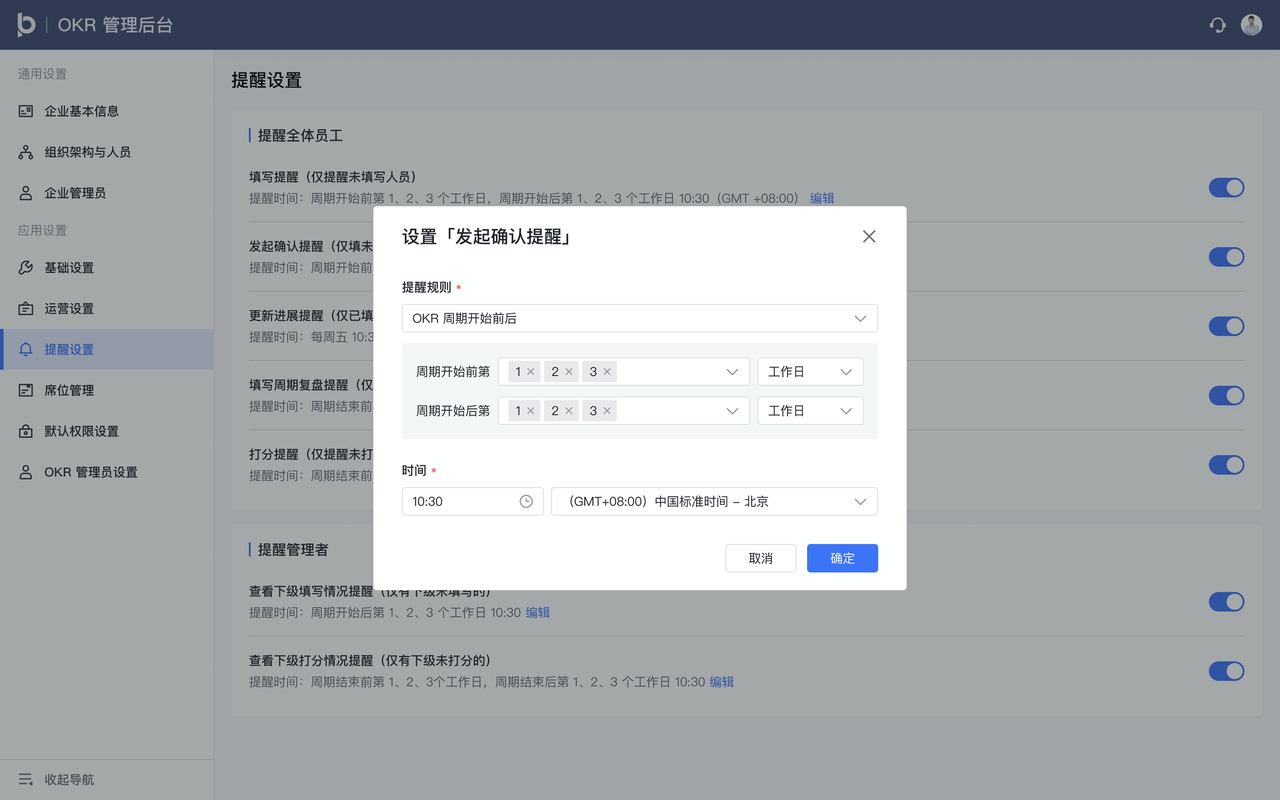 飞书OKR 管理员操作手册 - 图19