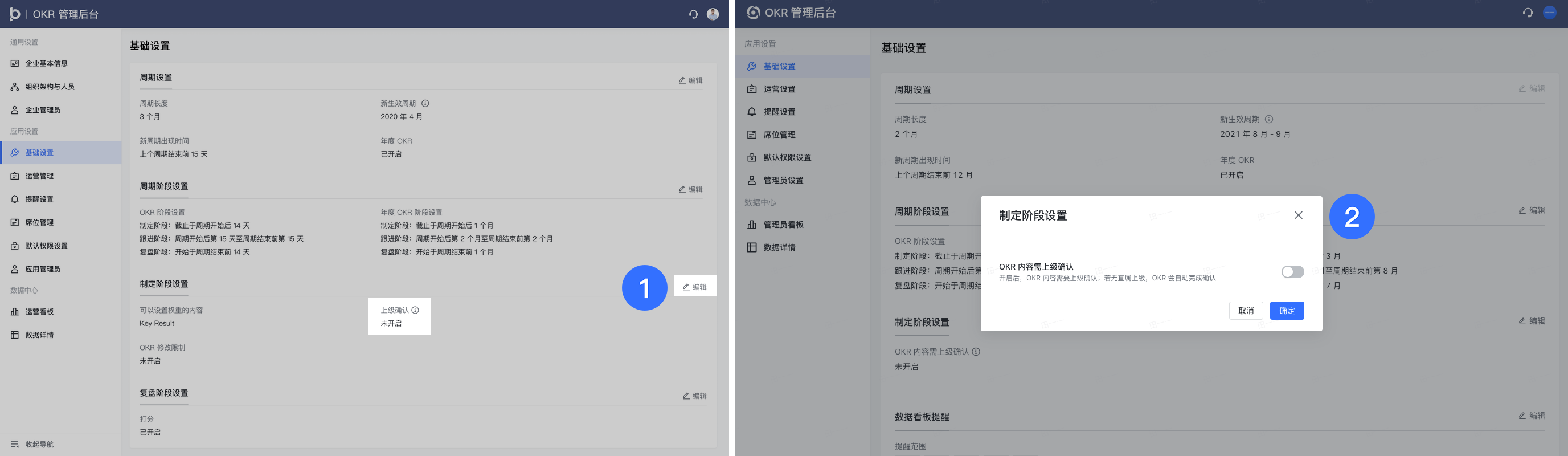 飞书OKR 管理员操作手册 - 图18