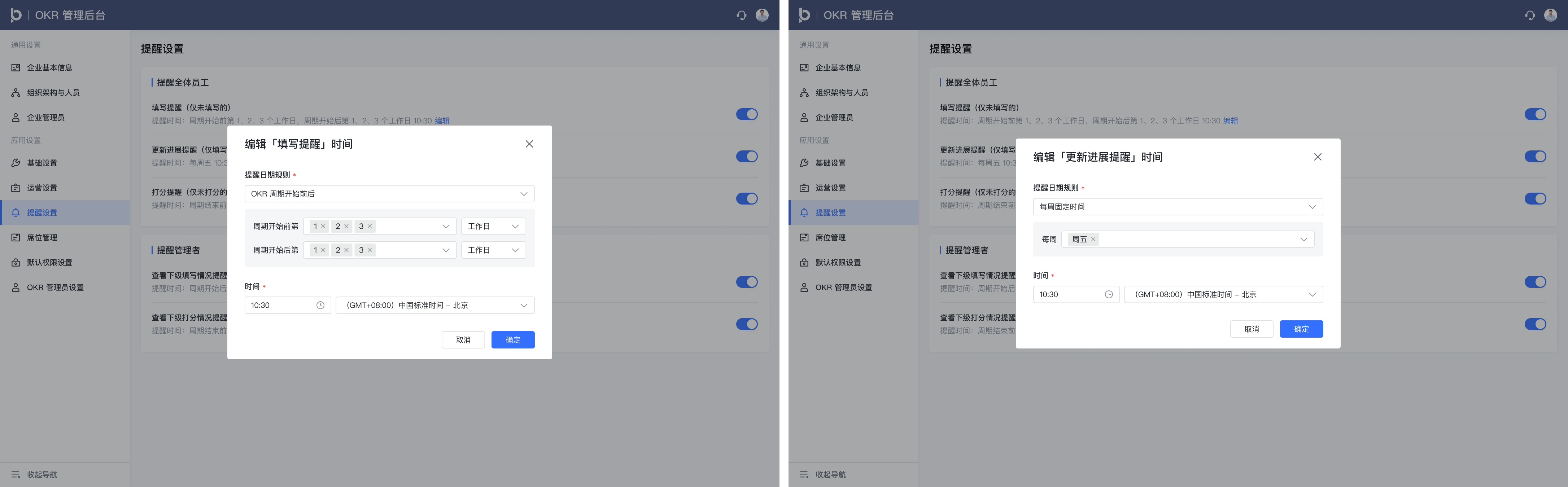 飞书OKR 管理员操作手册 - 图13