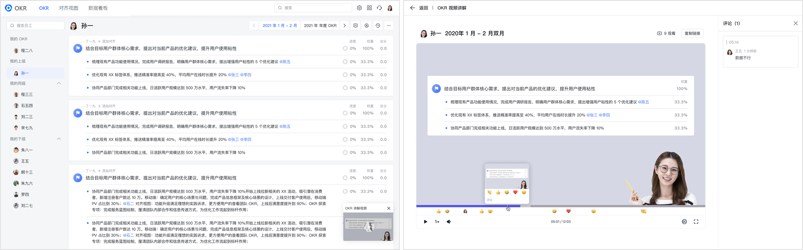 飞书OKR 产品操作指南 - 图9