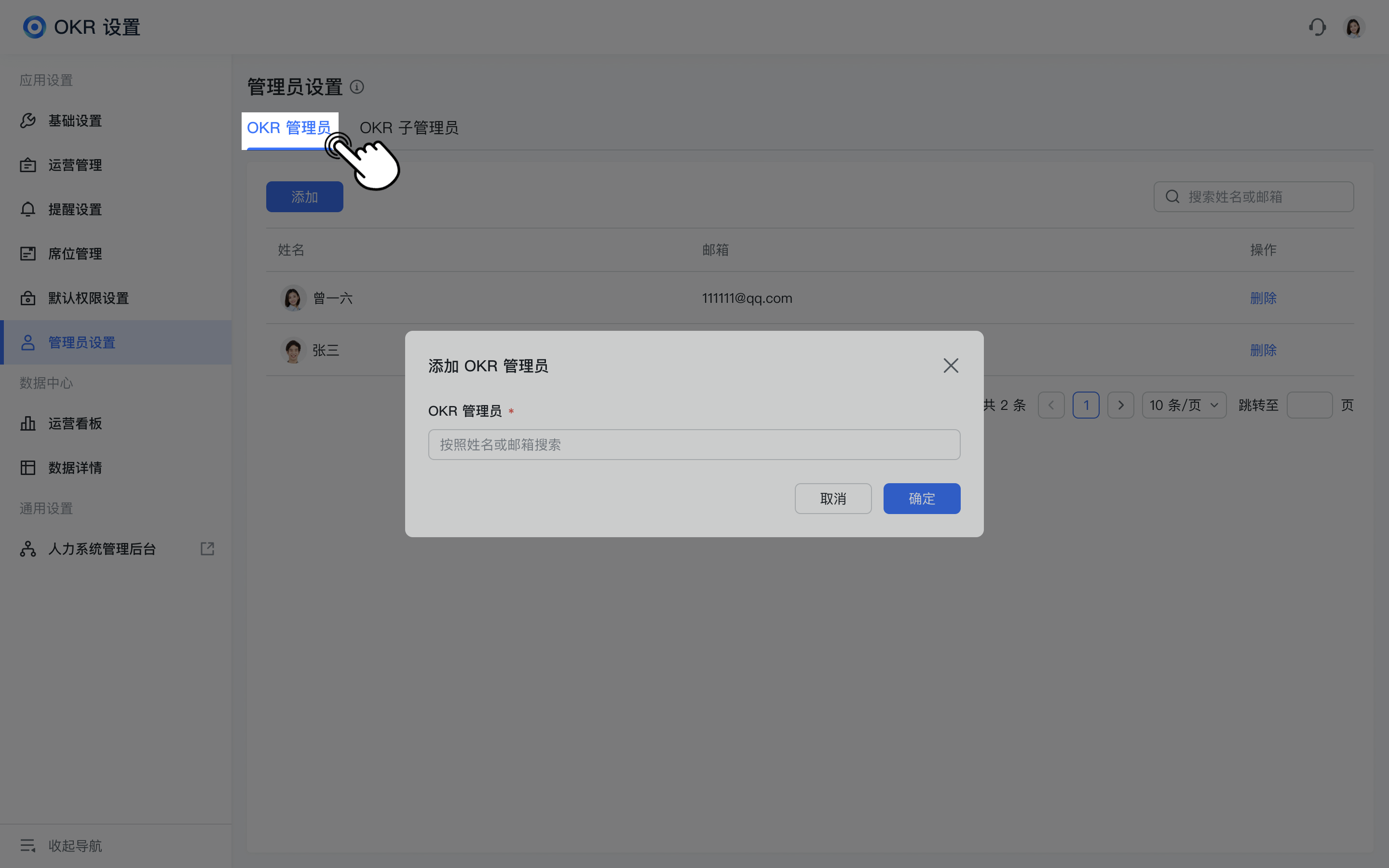 飞书OKR 管理员操作手册 - 图10