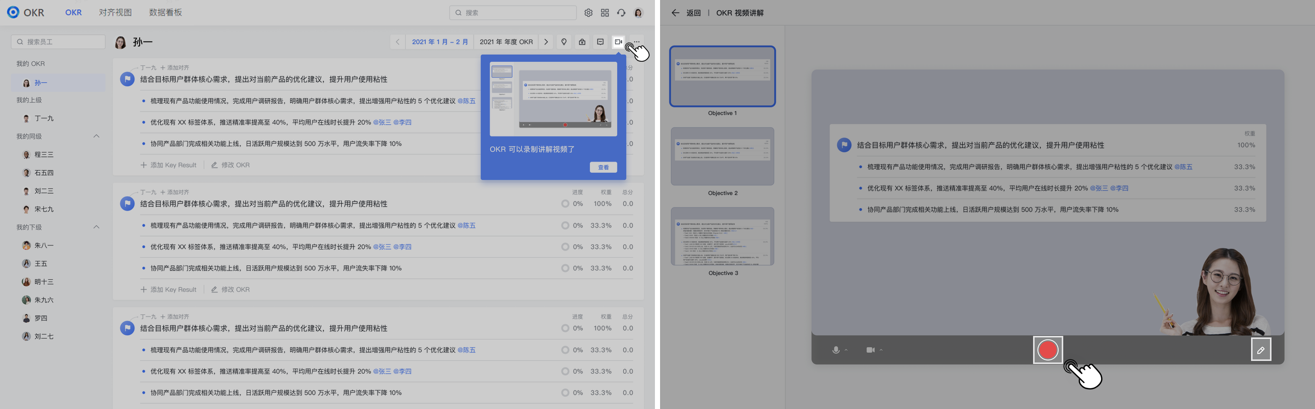 飞书OKR 产品操作指南 - 图8