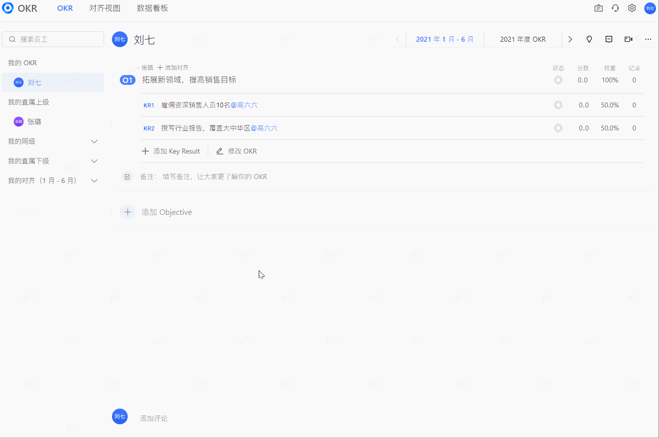 飞书OKR 产品操作指南 - 图6