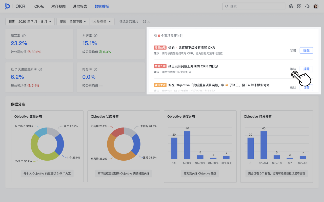 OKR 数据看板操作指南 - 图5