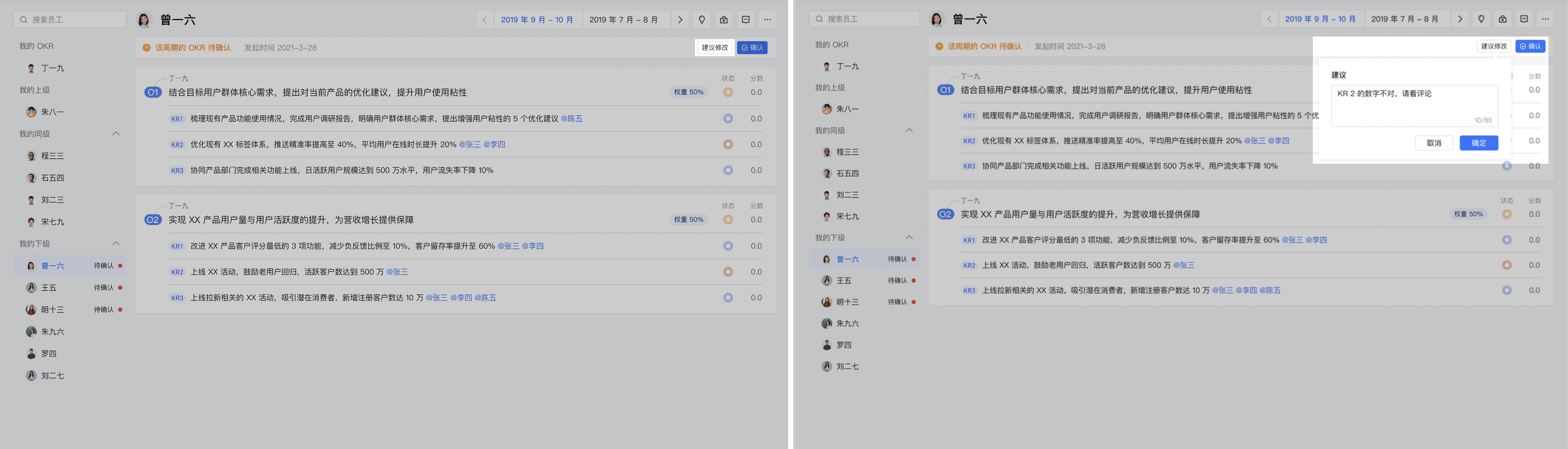 飞书OKR 管理员操作手册 - 图21