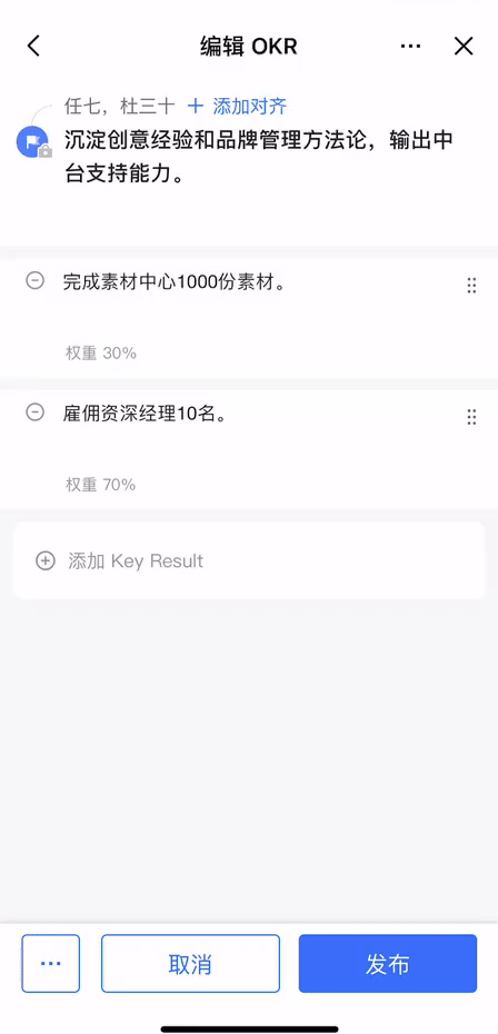 飞书OKR 移动端操作指南 - 图4