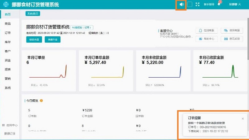 客户报单容易错单漏单怎么办？这款报单系统在线收单 语音提醒太6了 - 图2