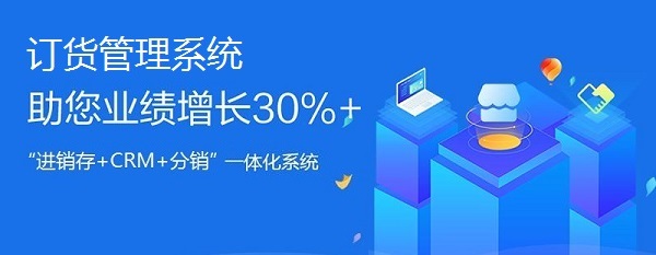 600-300--订货管理系.jpg