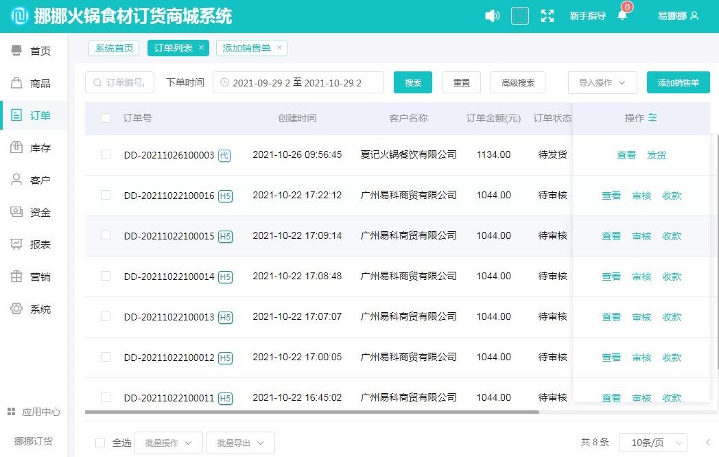 网上订货系统软件怎么样?好不好用? - 图2