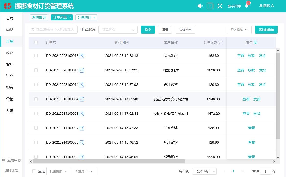 搭建在线订货管理系统，你还在等什么呢? - 图2