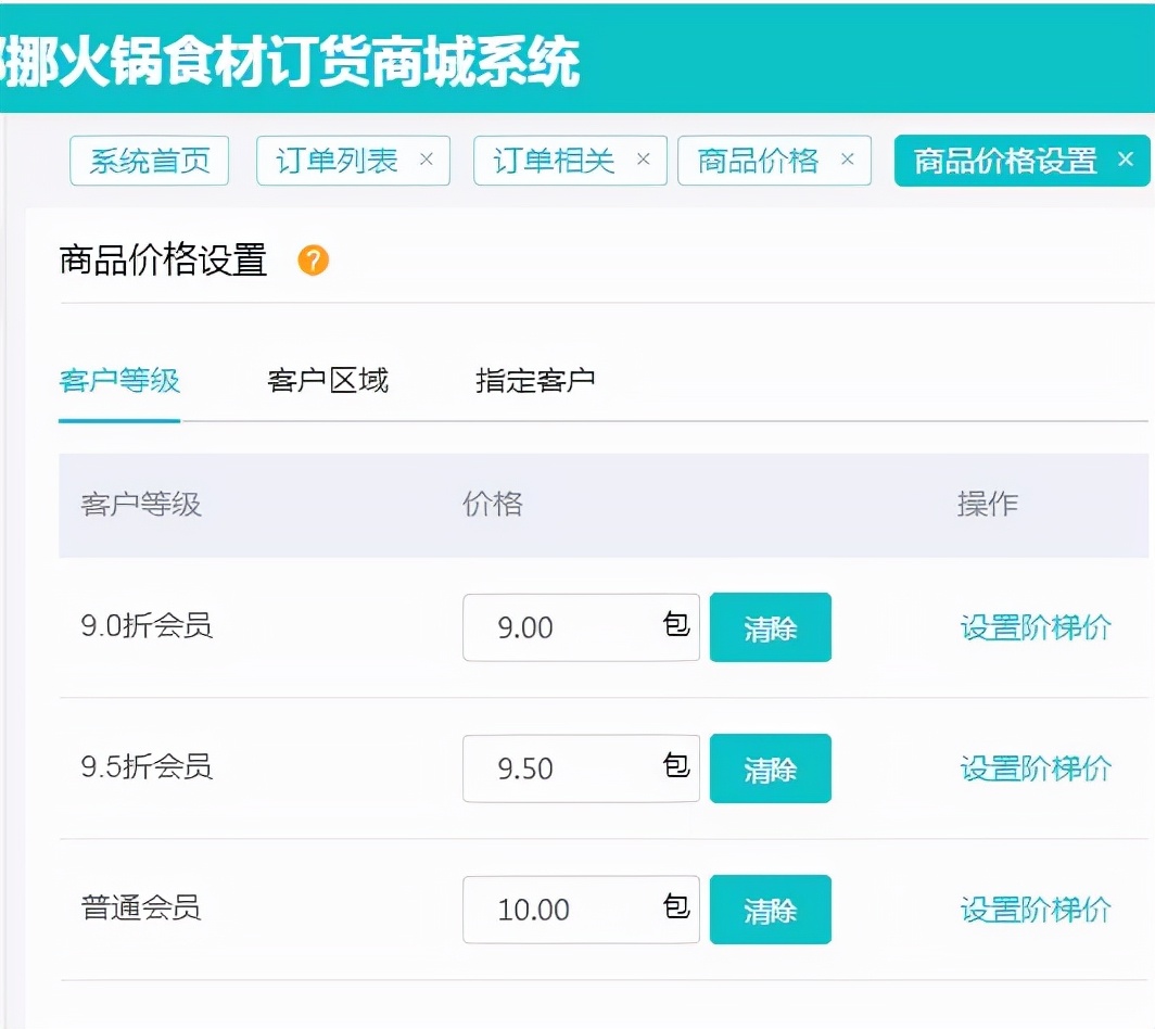 客户拿货价格不统一容易混，使用订货商城系统轻松设置一客一价 - 图2