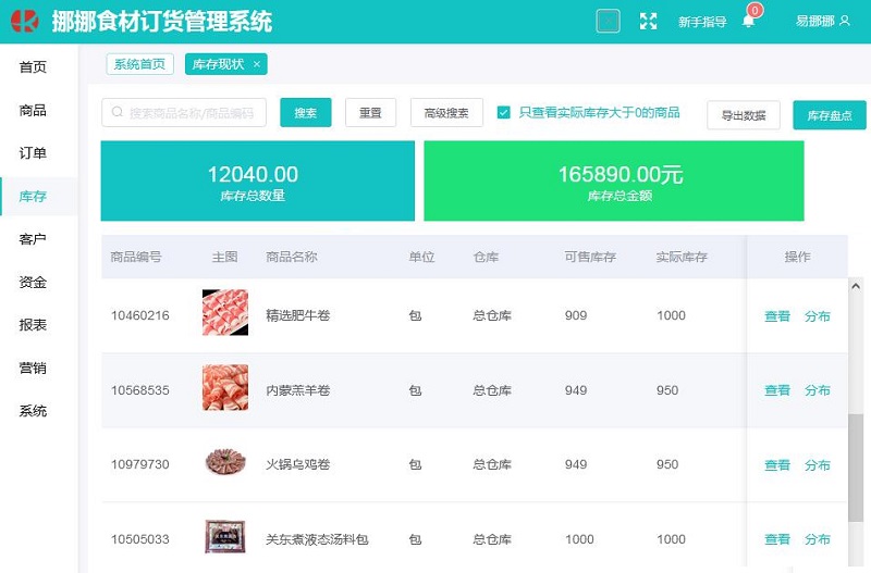 库存数据理不清，仓库管理让人头疼，使用这款软件可解决 - 图1