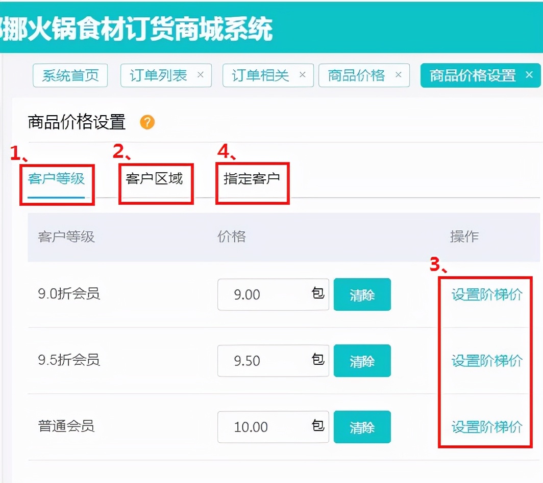 客户拿货价不同,容易搞混怎么办?试试用软件来管理价格 - 图1