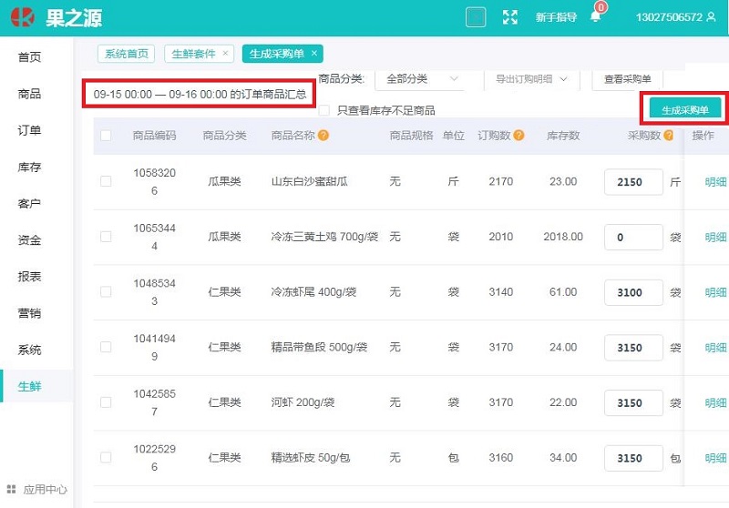 使用生鲜配送小程序前vs使用生鲜配送小程序后 - 图4