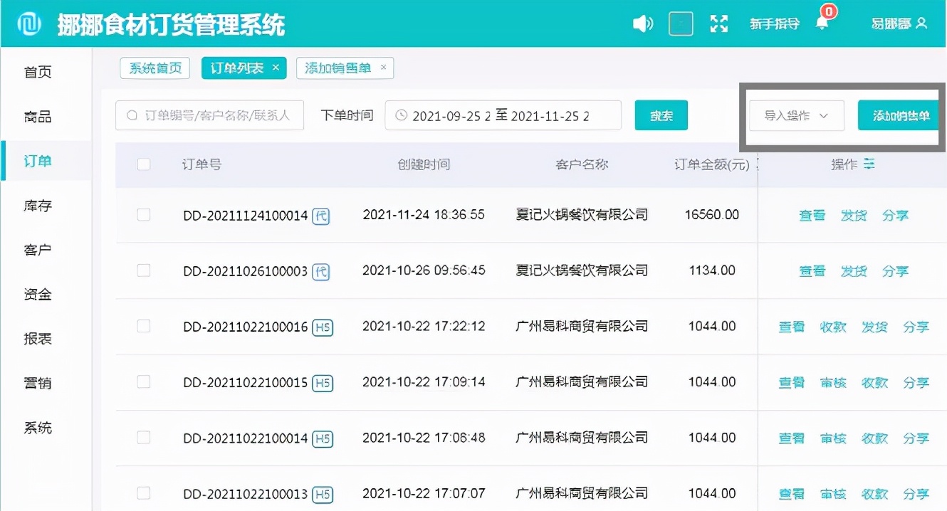 新年新气象，线上订货系统助力商贸公司在线卖货，让运营更简单 - 图3