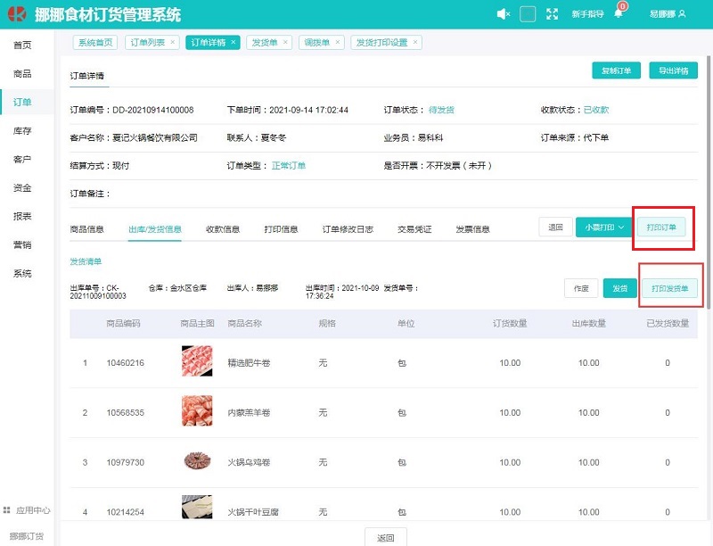 客户手机订货，后台处理订单，手机订货平台让商贸公司管理更轻松 - 图1
