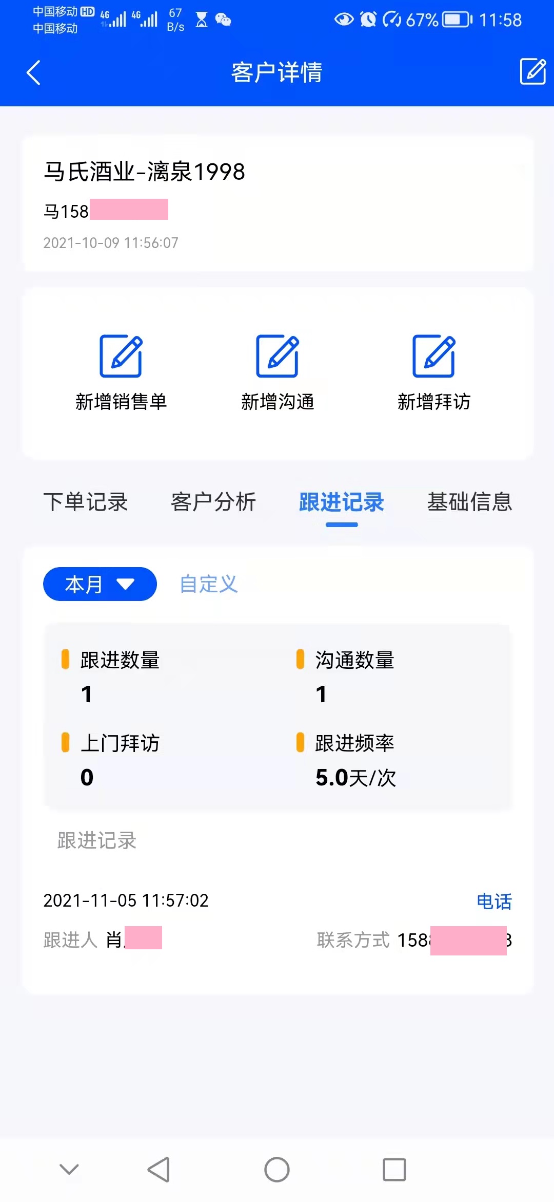 商贸公司使用订货管理系统前vs使用后，有哪些不同？ - 图3