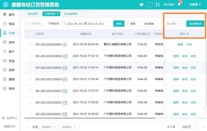 客户报单容易错单漏单怎么办？这款报单系统在线收单 语音提醒太6了 - 图3