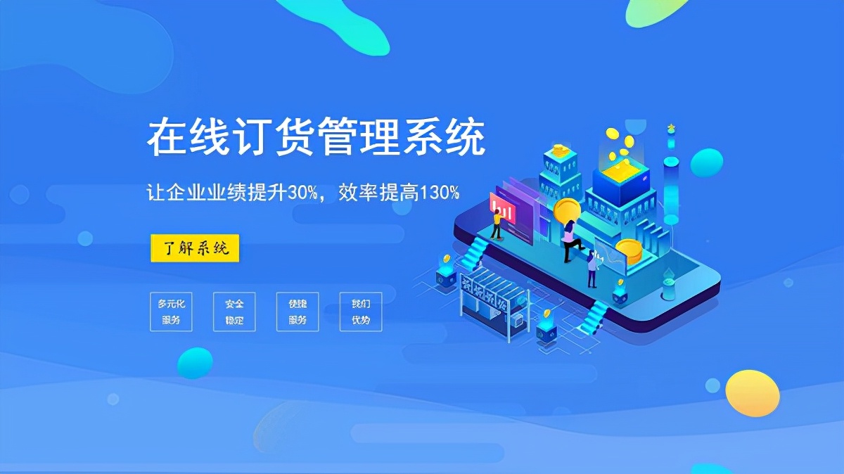 商贸公司使用订货管理系统前vs使用后，有哪些不同？ - 图1