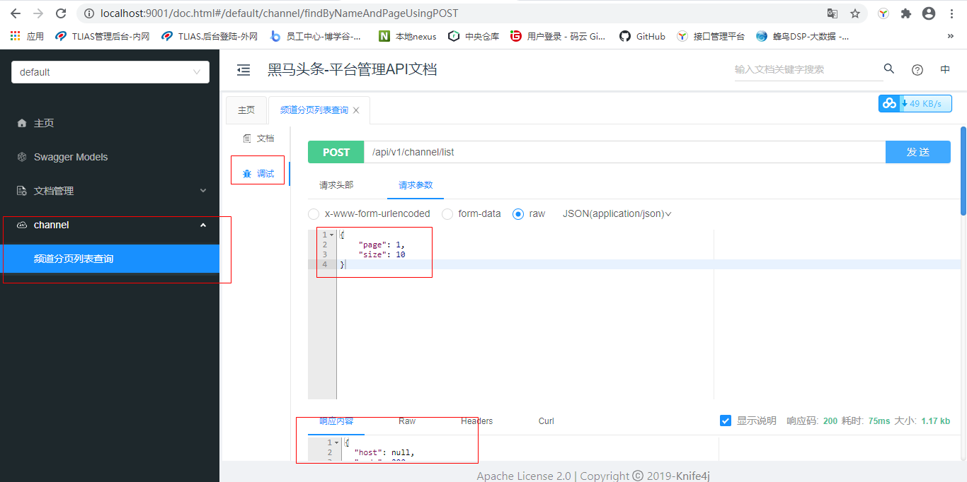 day01 环境搭建&频道管理 - 图26