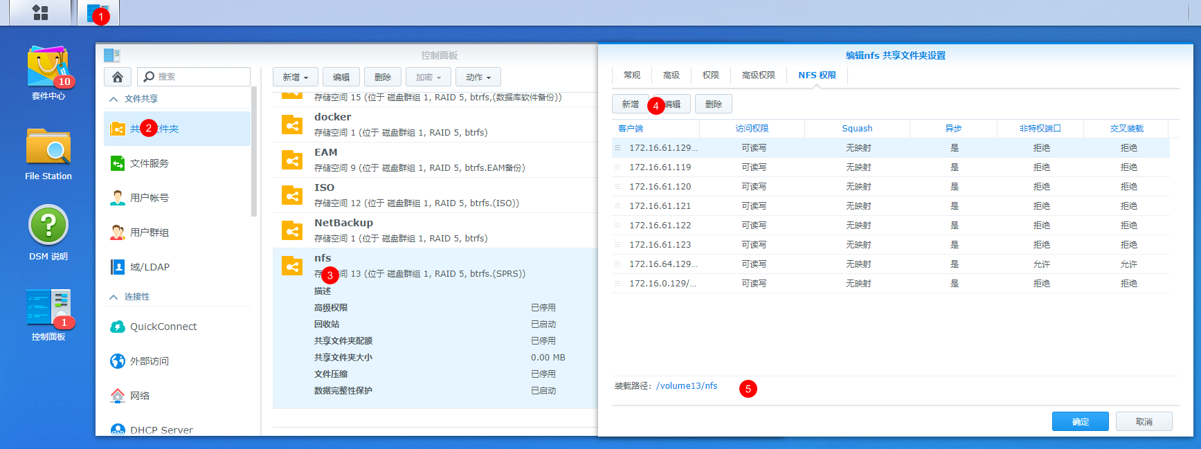 群晖存储-nfs挂载 - 图1