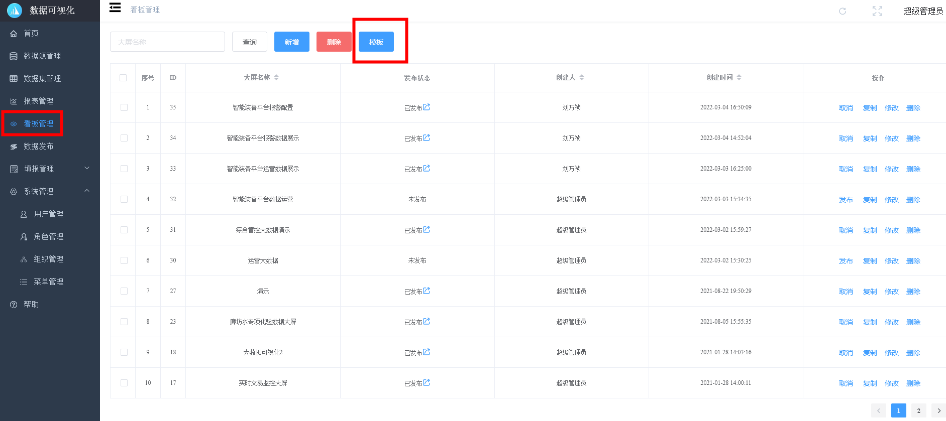 数据可视化子系统 - 图39