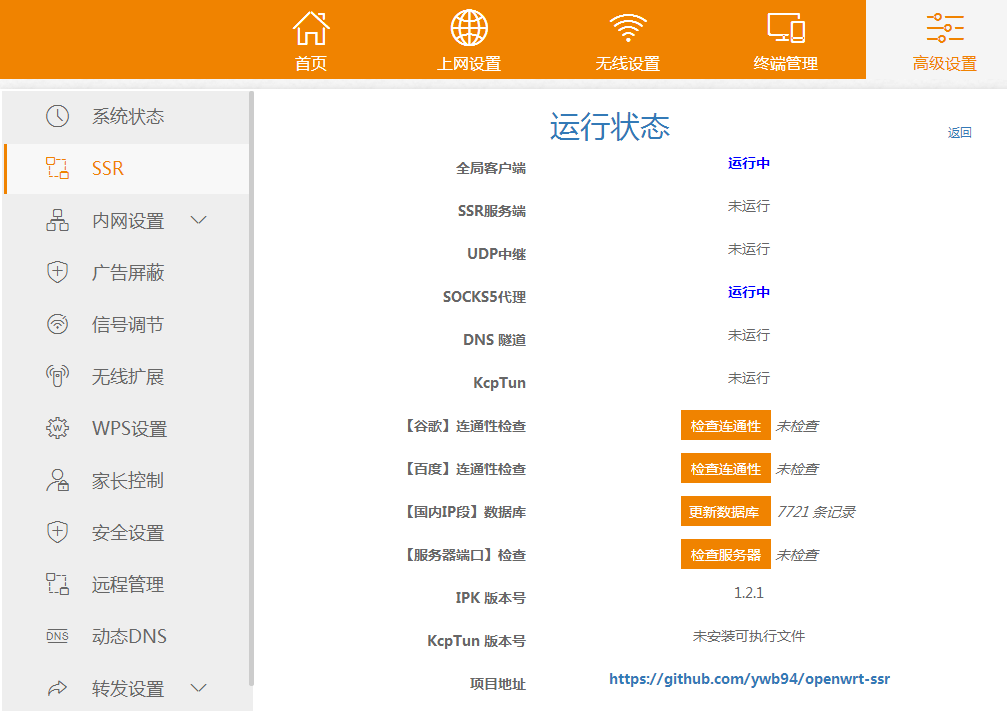 斐讯 K2 刷机 - 图20
