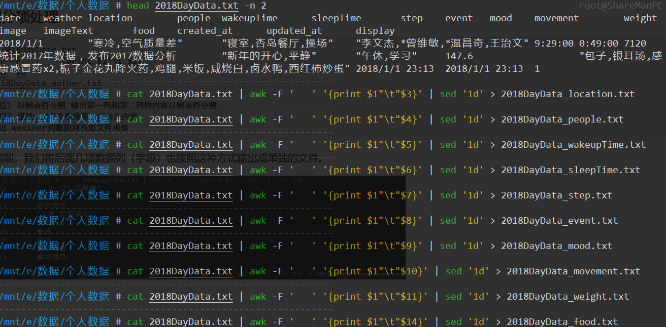 用Shell与Excel处理我的2018年个人数据 - 图7