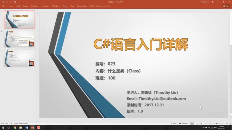 C#语言入门详解(023)——什么是类.mp4 (80.26MB)