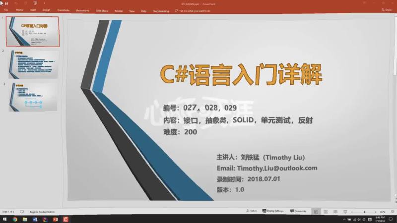 C#语言入门详解(027)——抽象类与开闭原则.mp4 (67.12MB)