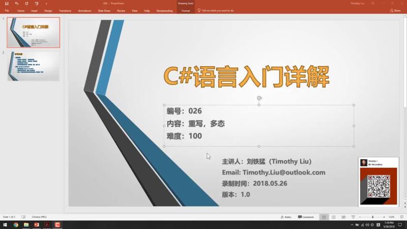 C#语言入门详解(026)——重写与多态.mp4 (103.17MB)